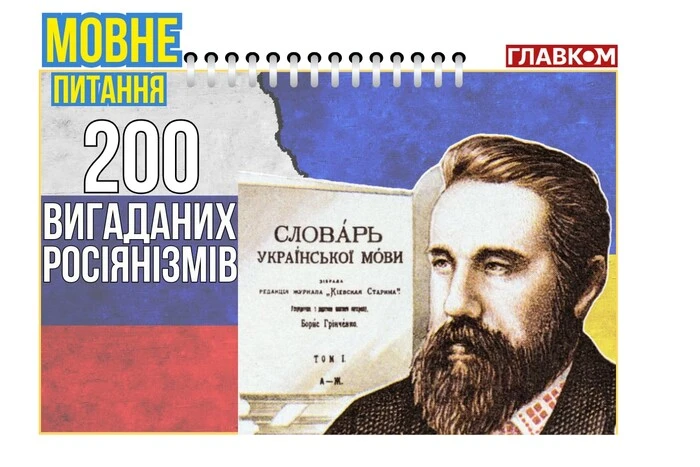 Слова, які українці помилково вважають російськими. Мовознавиця склала список