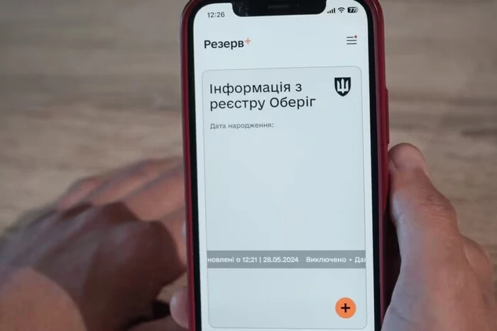 В приложении «Резерв+» появится возможность подписывать контракты с ВСУ